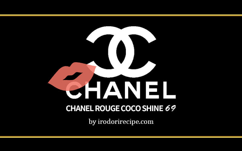 イエローベースに似合う Chanel シャネル のチーク ローズグラシエ170はパッと華やかなツヤ肌が作れる Irodorirecipe